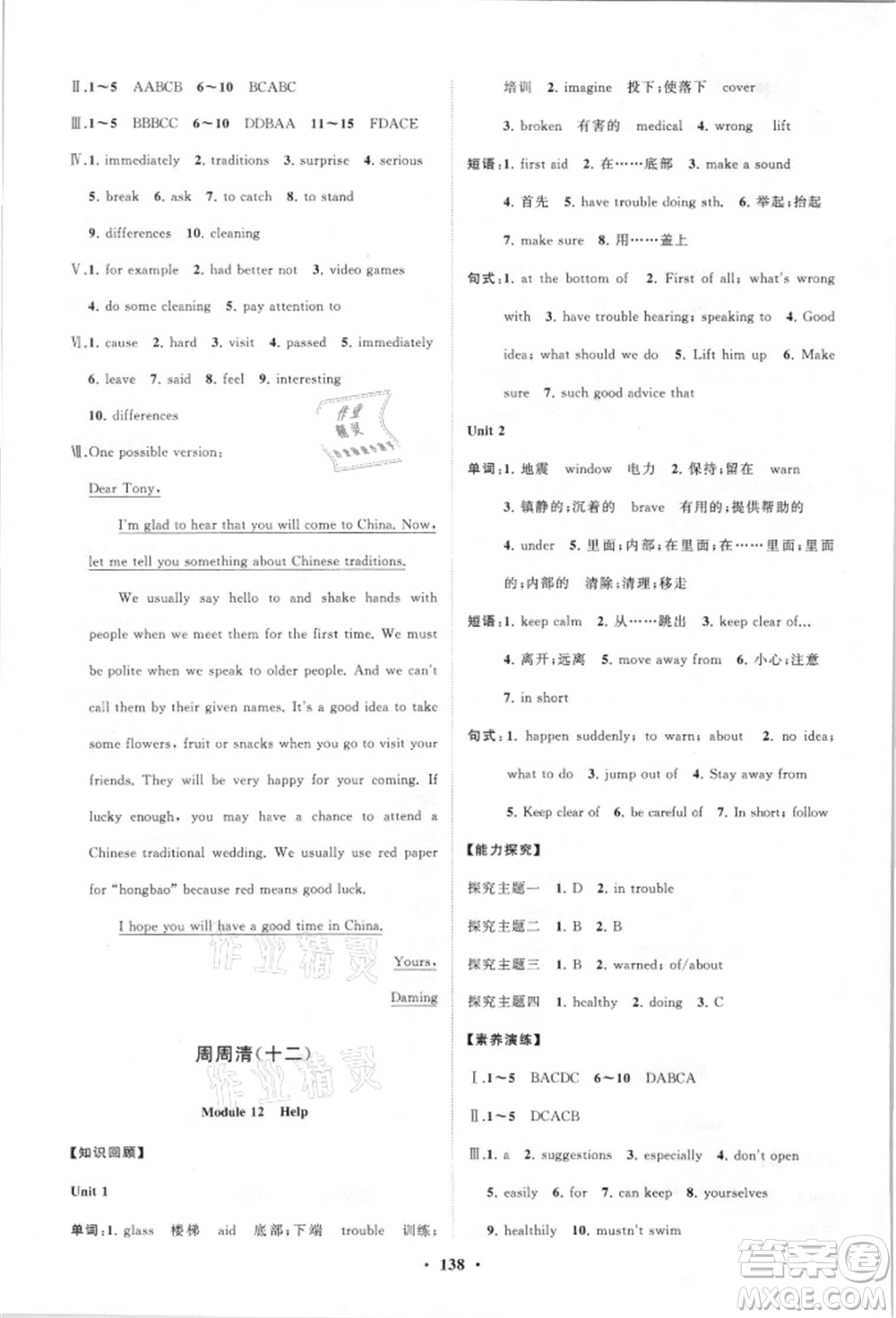 山東教育出版社2021初中同步練習(xí)冊(cè)分層卷八年級(jí)英語上冊(cè)外研版參考答案