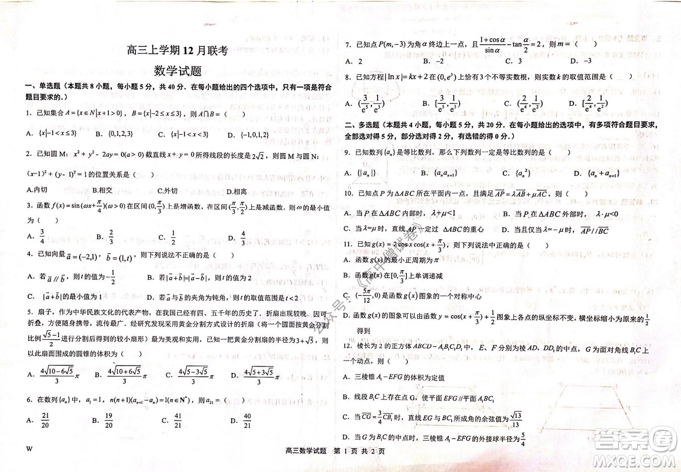 2022屆河北金太陽高三12月聯(lián)考數(shù)學試題及答案