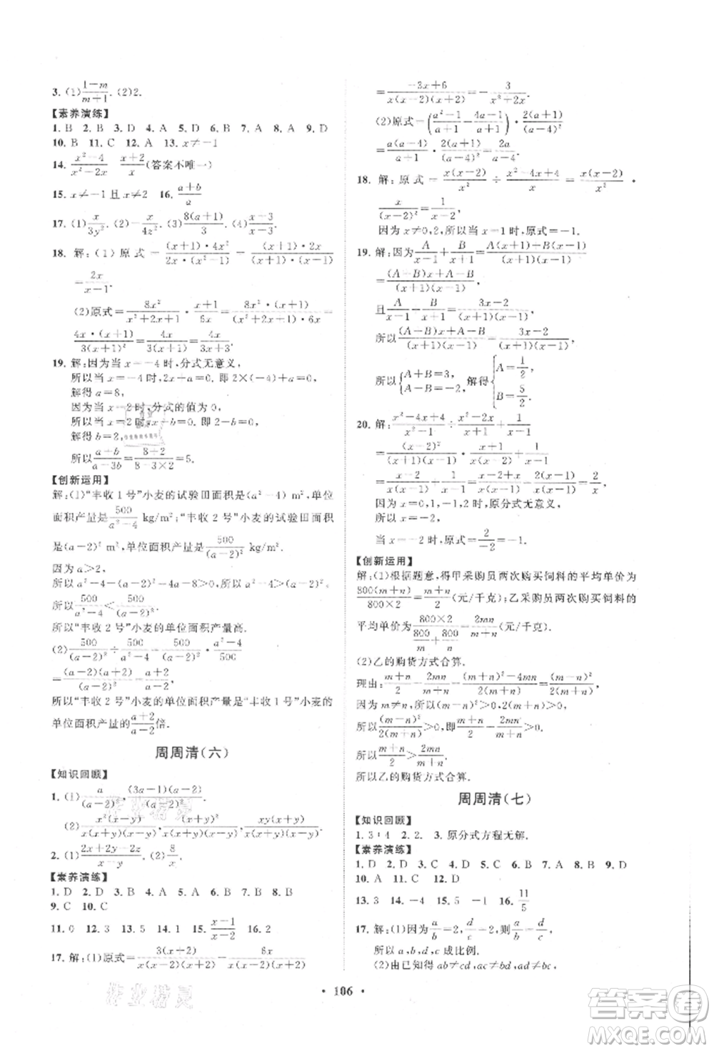 山東教育出版社2021初中同步練習(xí)冊分層卷八年級(jí)數(shù)學(xué)上冊青島版參考答案