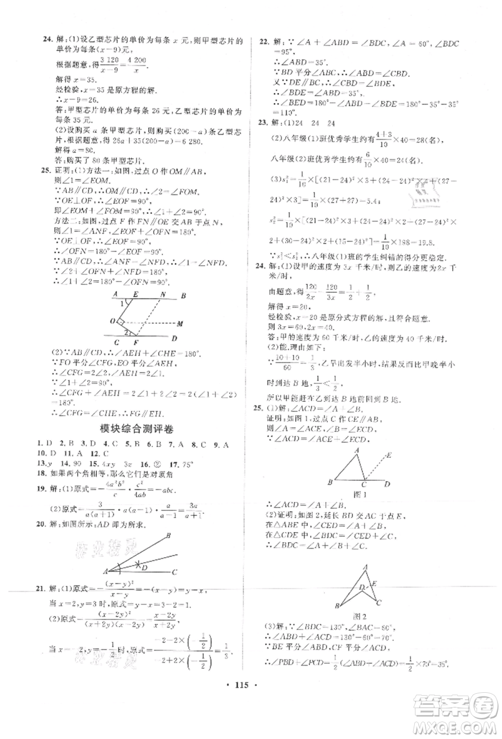 山東教育出版社2021初中同步練習(xí)冊分層卷八年級(jí)數(shù)學(xué)上冊青島版參考答案