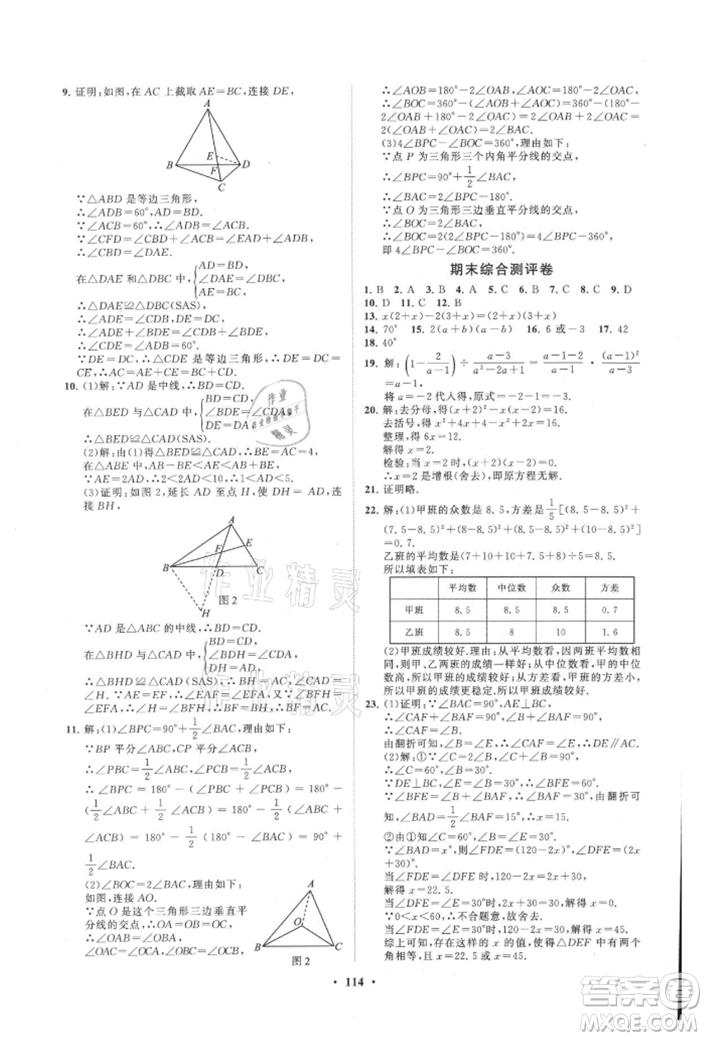 山東教育出版社2021初中同步練習(xí)冊分層卷八年級(jí)數(shù)學(xué)上冊青島版參考答案