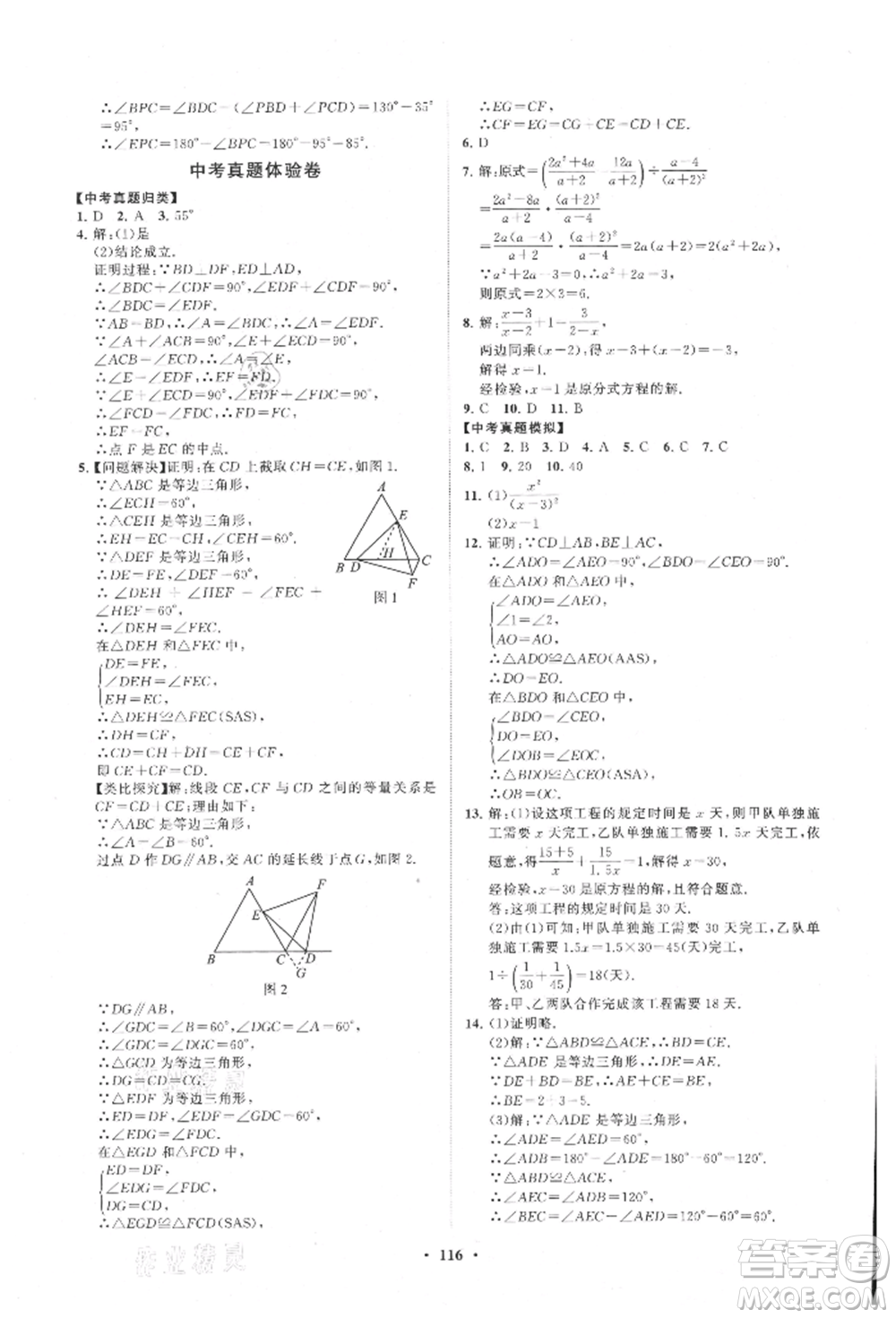 山東教育出版社2021初中同步練習(xí)冊分層卷八年級(jí)數(shù)學(xué)上冊青島版參考答案