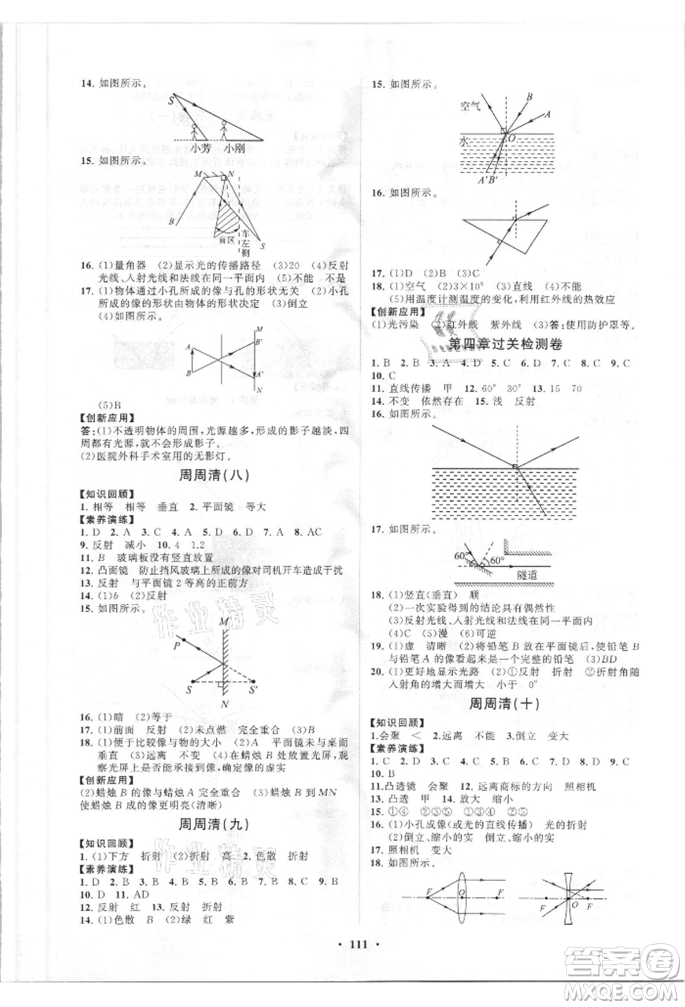 山東教育出版社2021初中同步練習(xí)冊分層卷八年級物理上冊人教版參考答案