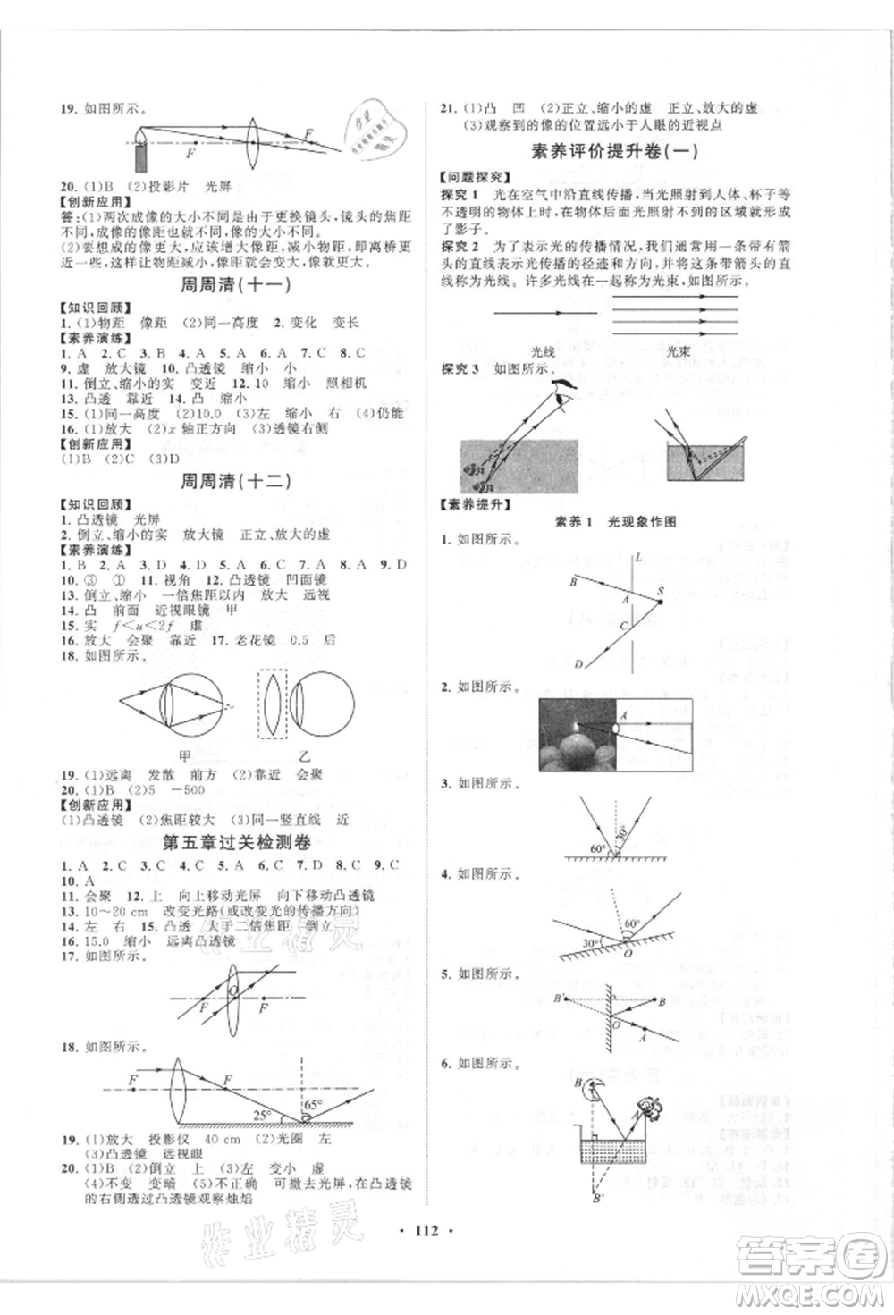 山東教育出版社2021初中同步練習(xí)冊分層卷八年級物理上冊人教版參考答案