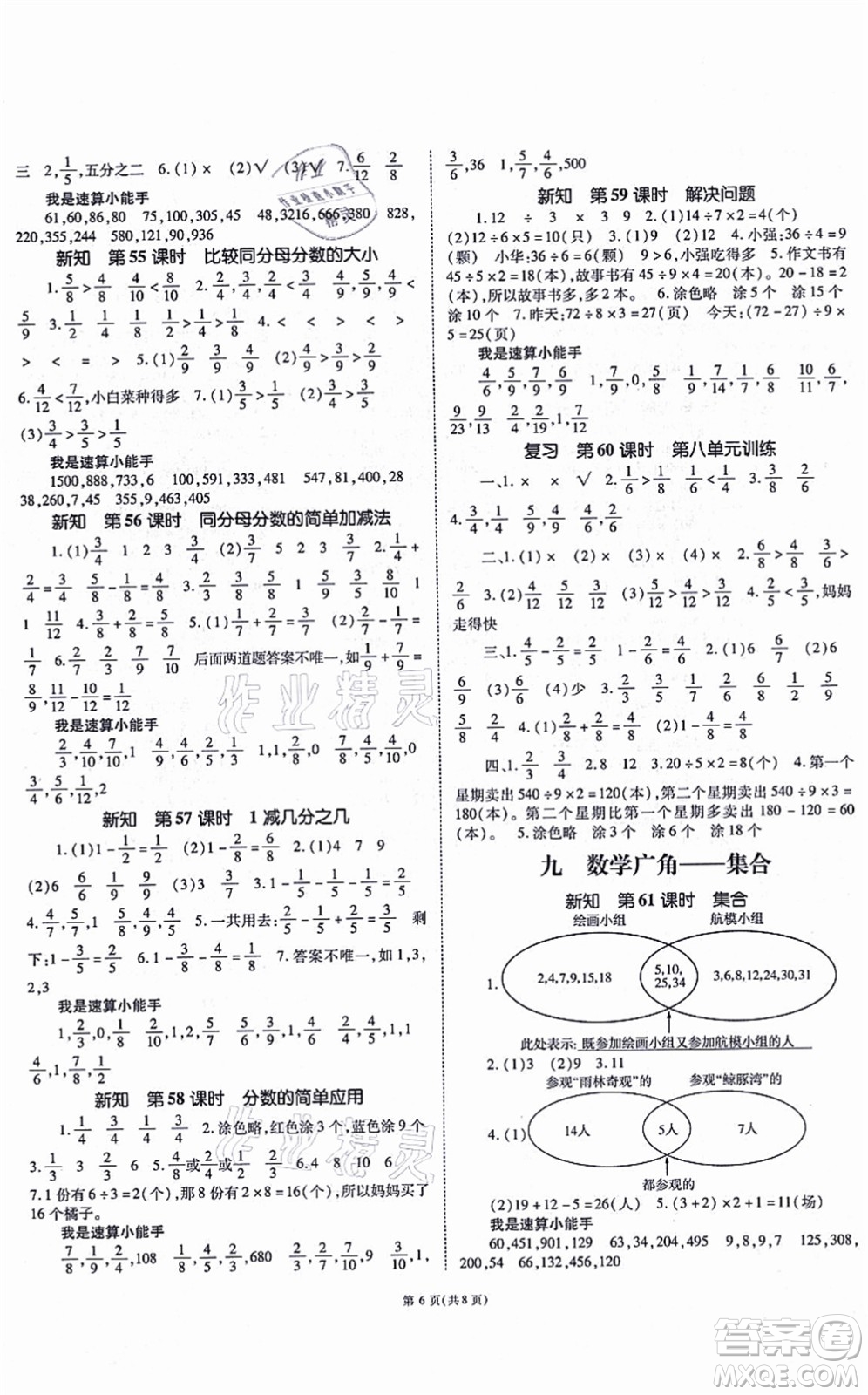 重慶出版社2021天下通課時(shí)作業(yè)本三年級(jí)數(shù)學(xué)上冊(cè)人教版答案