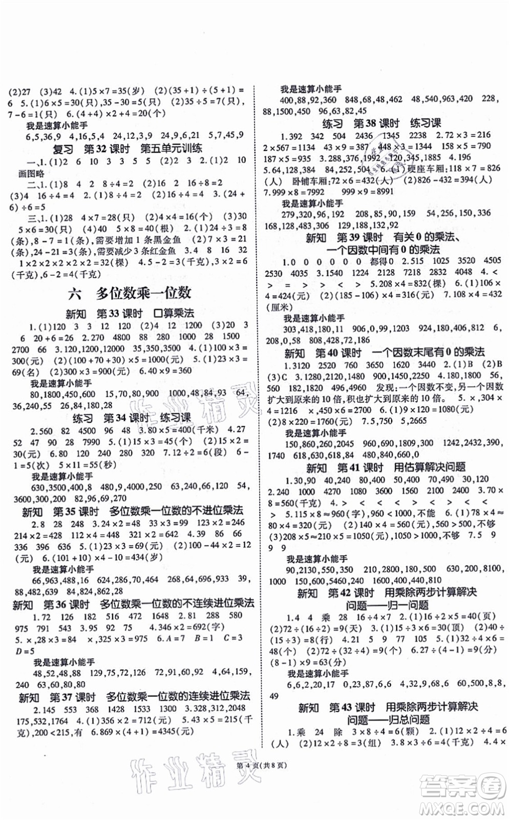 重慶出版社2021天下通課時(shí)作業(yè)本三年級(jí)數(shù)學(xué)上冊(cè)人教版答案