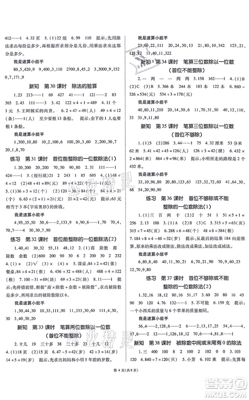 重慶出版社2021天下通課時作業(yè)本三年級數(shù)學(xué)上冊SJ蘇教版答案