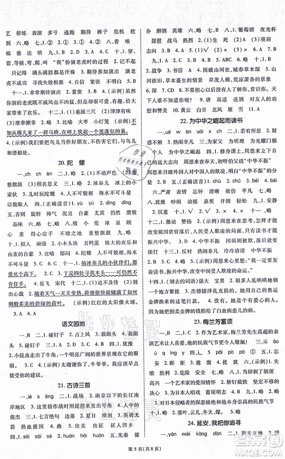 重慶出版社2021天下通課時(shí)作業(yè)本四年級(jí)語(yǔ)文上冊(cè)人教版答案