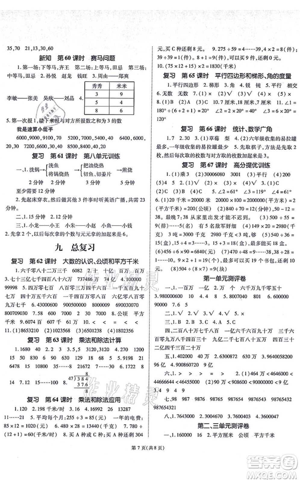 重慶出版社2021天下通課時作業(yè)本四年級數(shù)學上冊人教版答案