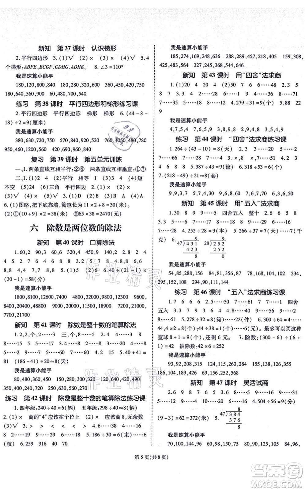 重慶出版社2021天下通課時作業(yè)本四年級數(shù)學上冊人教版答案