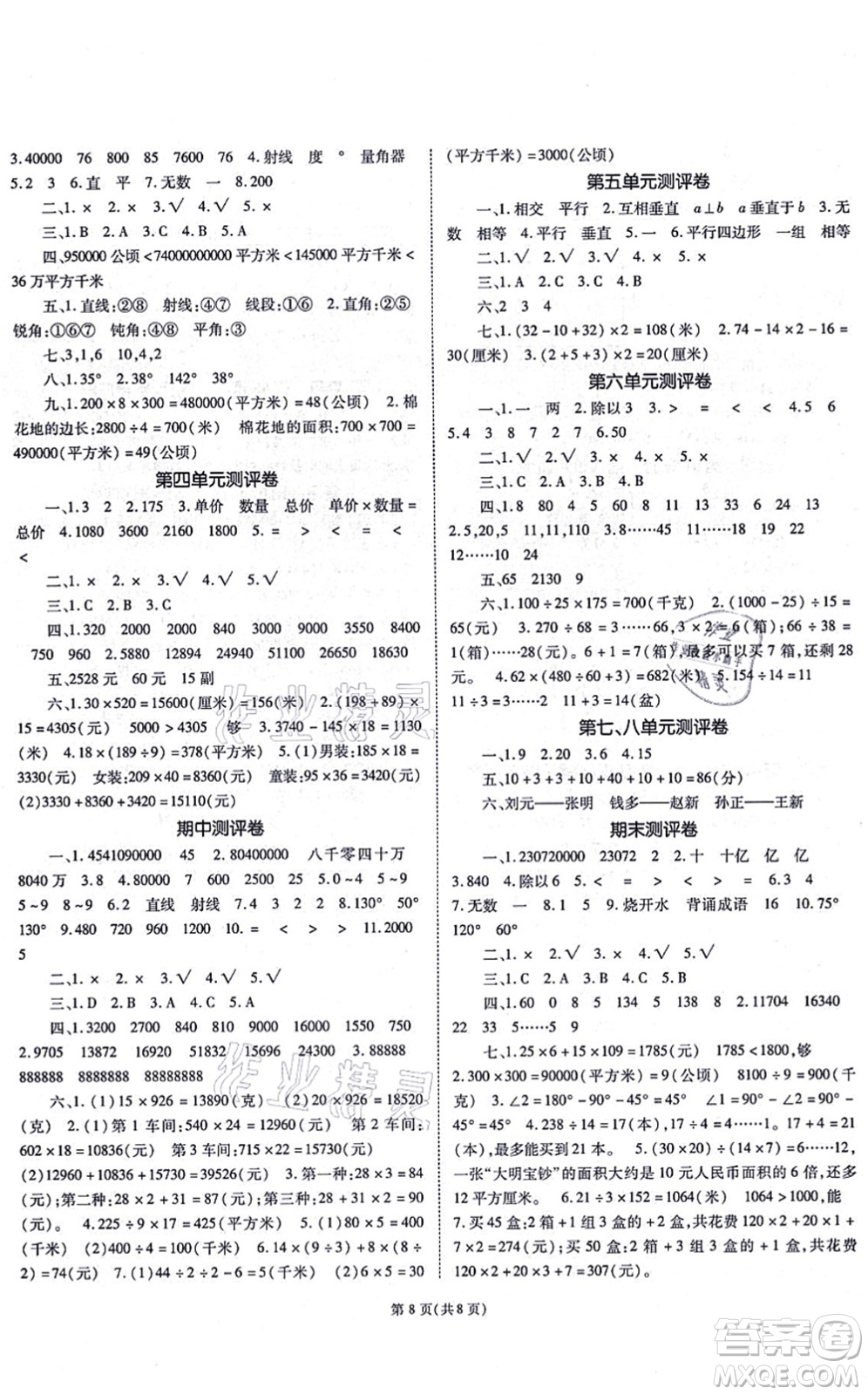 重慶出版社2021天下通課時作業(yè)本四年級數(shù)學上冊人教版答案