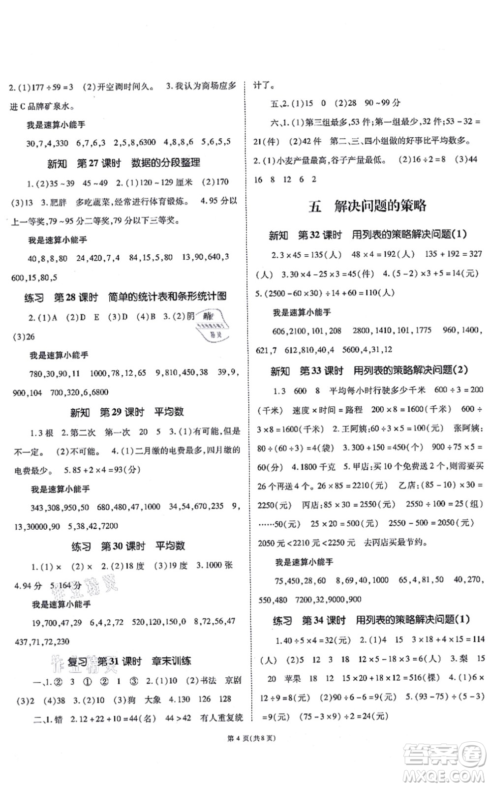 重慶出版社2021天下通課時(shí)作業(yè)本四年級(jí)數(shù)學(xué)上冊(cè)SJ蘇教版答案