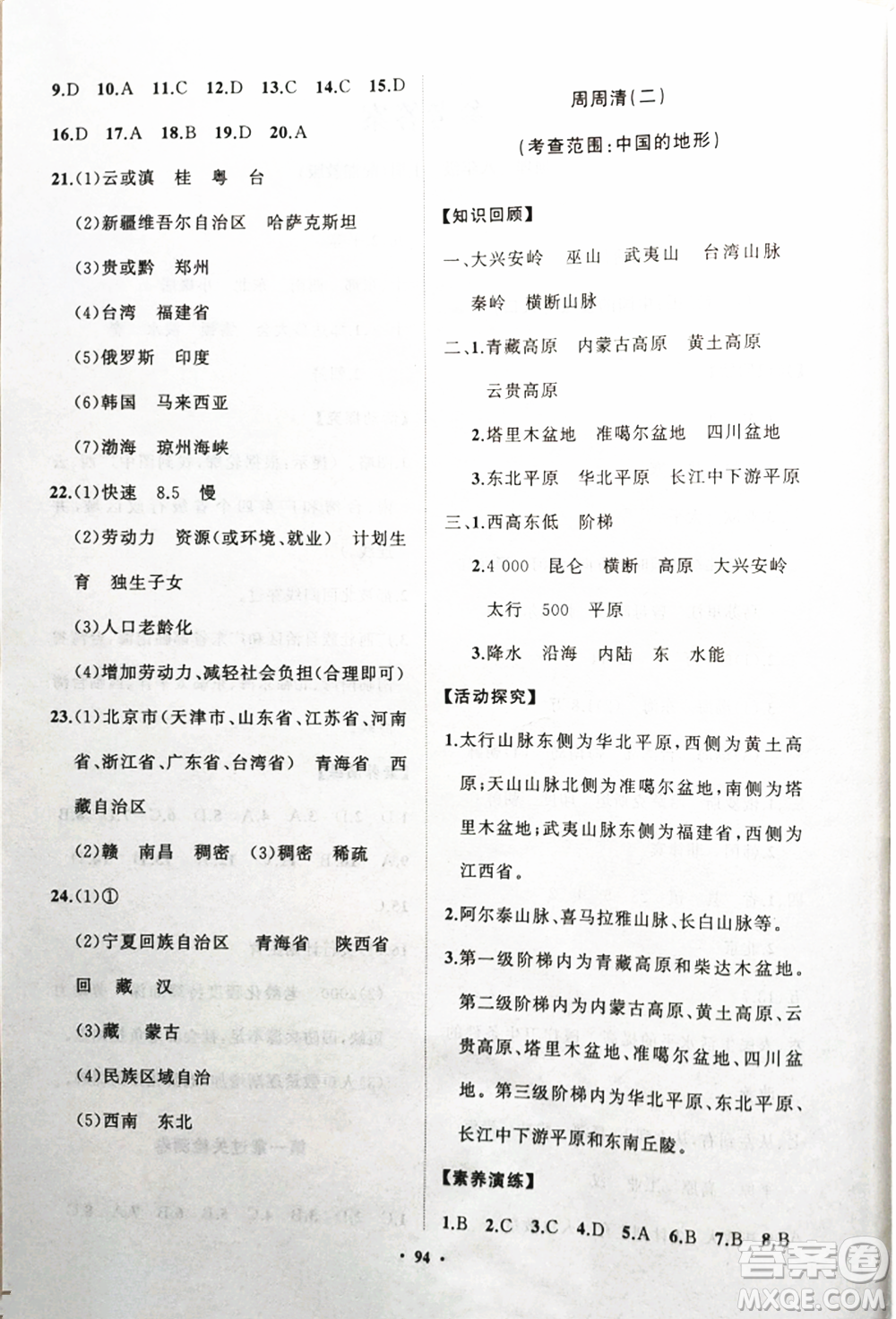 山東教育出版社2021初中同步練習(xí)冊(cè)分層卷八年級(jí)地理上冊(cè)湘教版參考答案