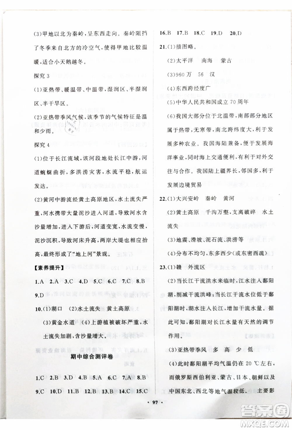 山東教育出版社2021初中同步練習(xí)冊(cè)分層卷八年級(jí)地理上冊(cè)湘教版參考答案