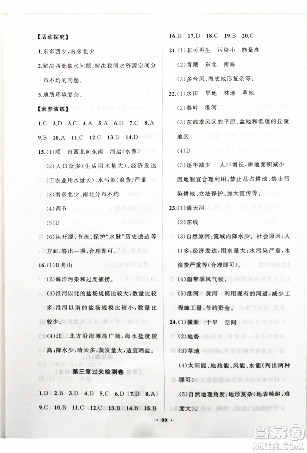 山東教育出版社2021初中同步練習(xí)冊(cè)分層卷八年級(jí)地理上冊(cè)湘教版參考答案