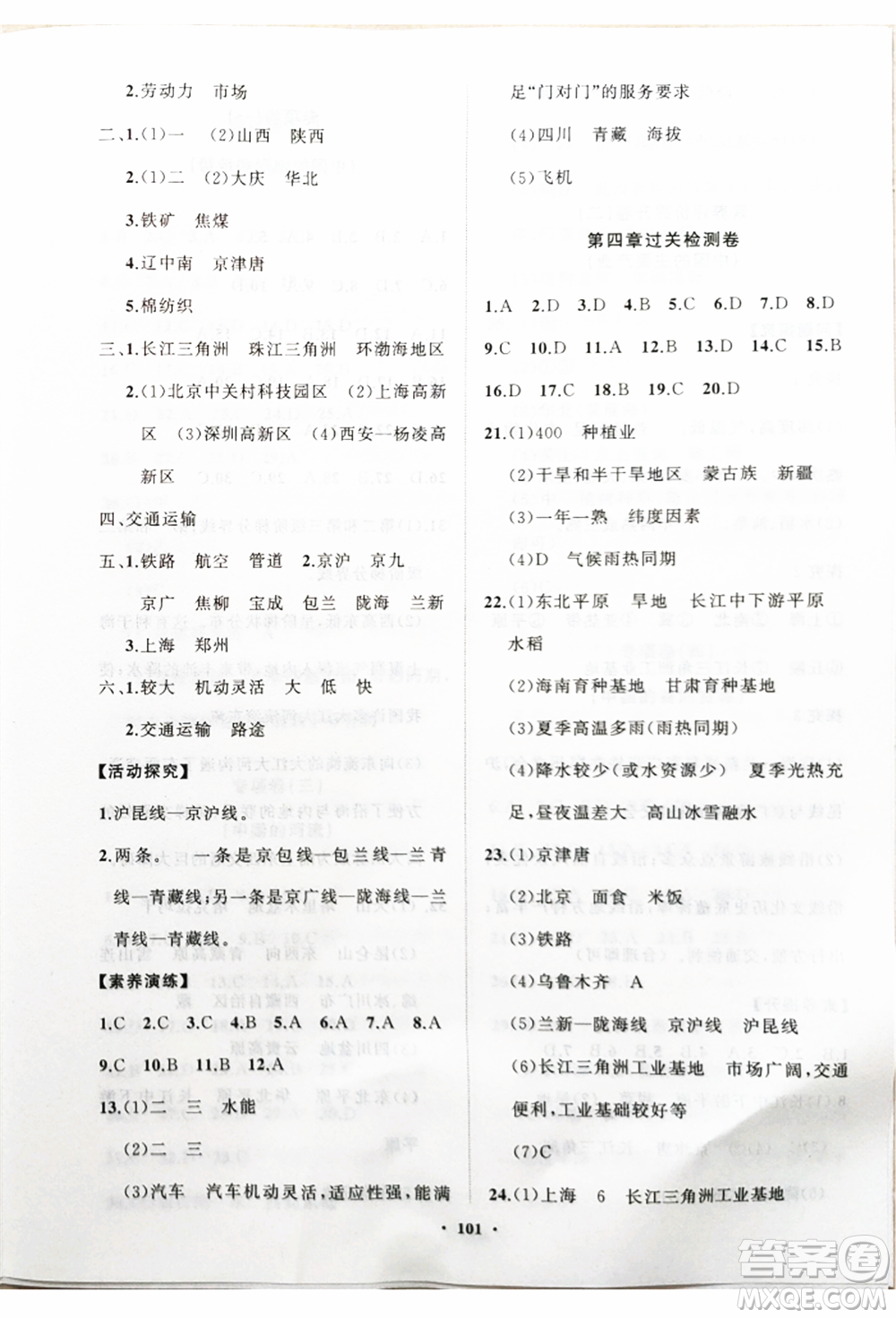 山東教育出版社2021初中同步練習(xí)冊(cè)分層卷八年級(jí)地理上冊(cè)湘教版參考答案