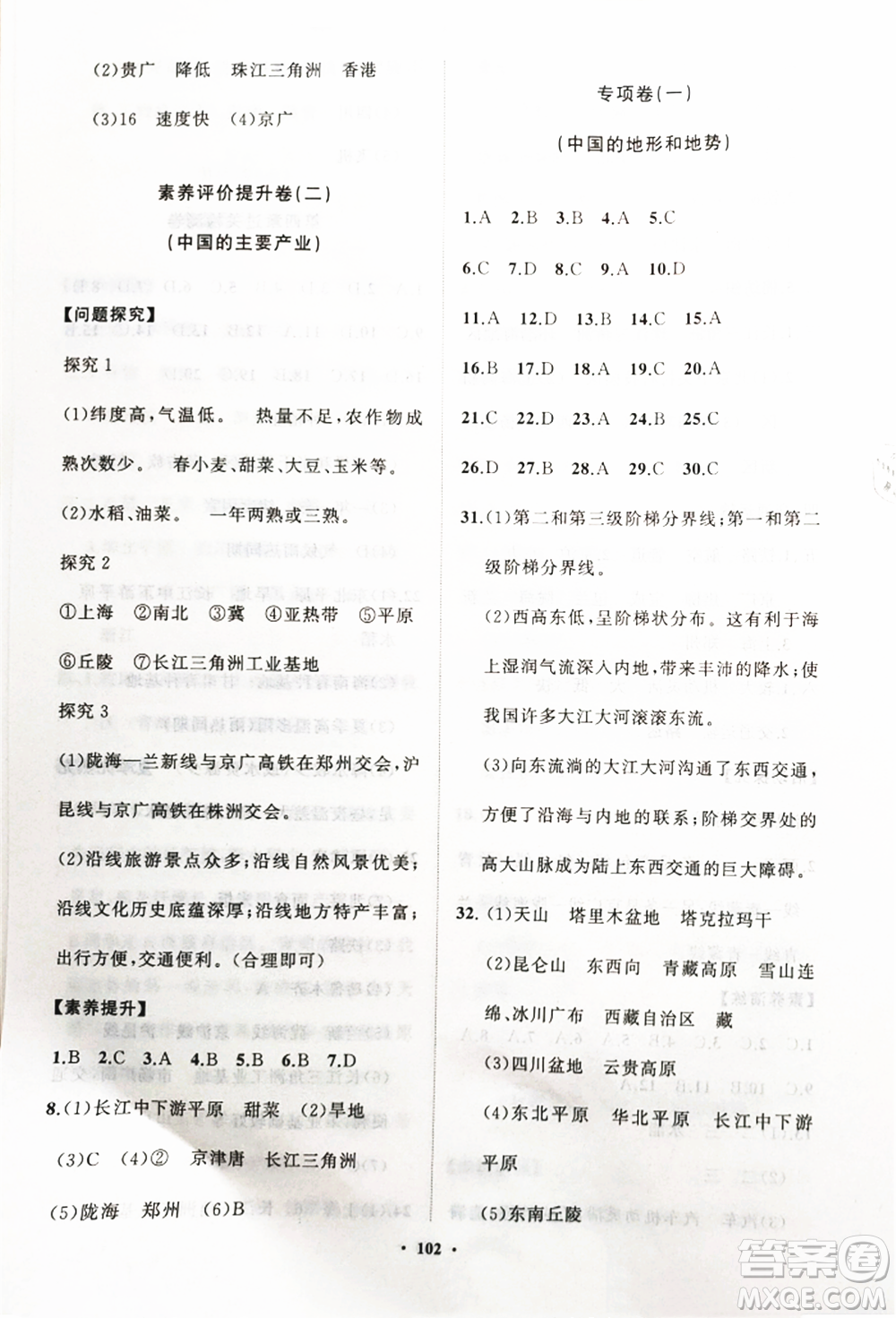 山東教育出版社2021初中同步練習(xí)冊(cè)分層卷八年級(jí)地理上冊(cè)湘教版參考答案