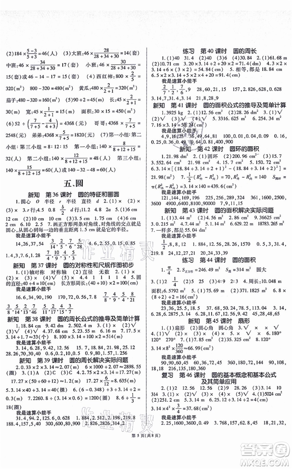 重慶出版社2021天下通課時(shí)作業(yè)本六年級(jí)數(shù)學(xué)上冊(cè)人教版答案