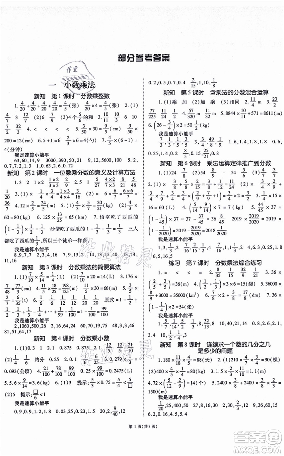 重慶出版社2021天下通課時(shí)作業(yè)本六年級(jí)數(shù)學(xué)上冊(cè)人教版答案