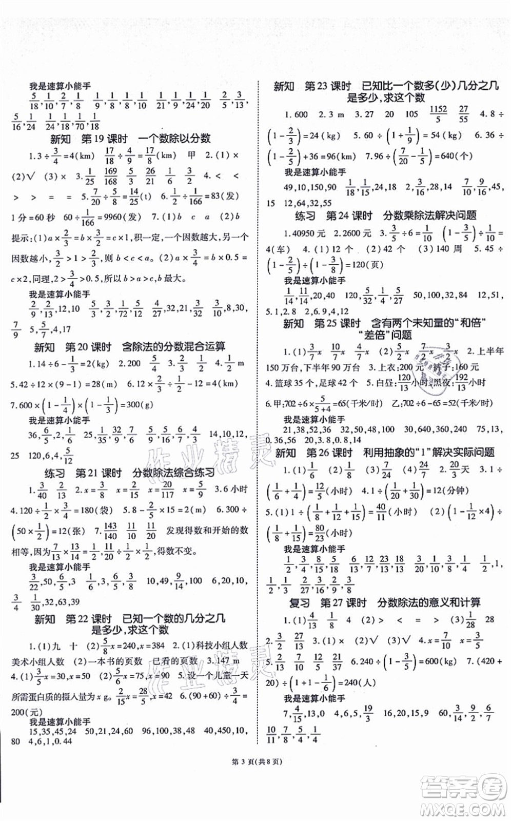 重慶出版社2021天下通課時(shí)作業(yè)本六年級(jí)數(shù)學(xué)上冊(cè)人教版答案