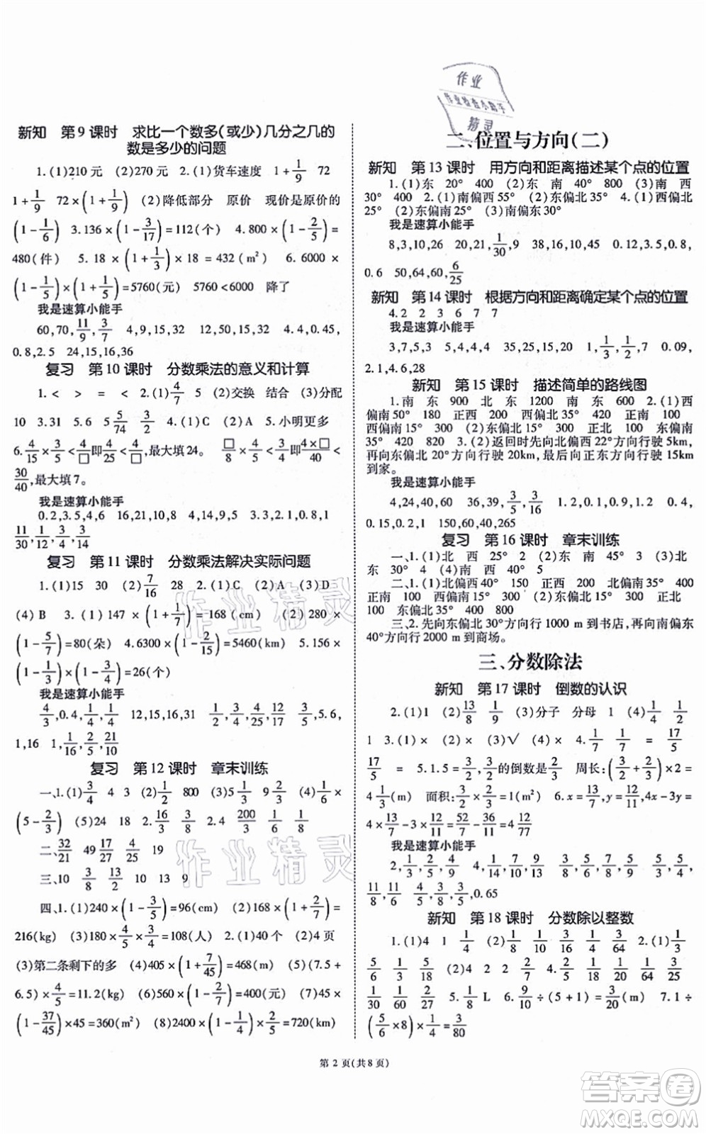 重慶出版社2021天下通課時(shí)作業(yè)本六年級(jí)數(shù)學(xué)上冊(cè)人教版答案