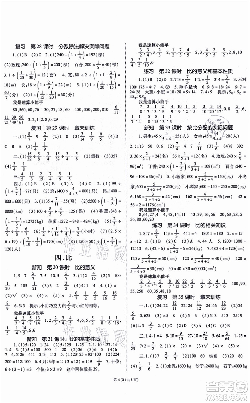 重慶出版社2021天下通課時(shí)作業(yè)本六年級(jí)數(shù)學(xué)上冊(cè)人教版答案