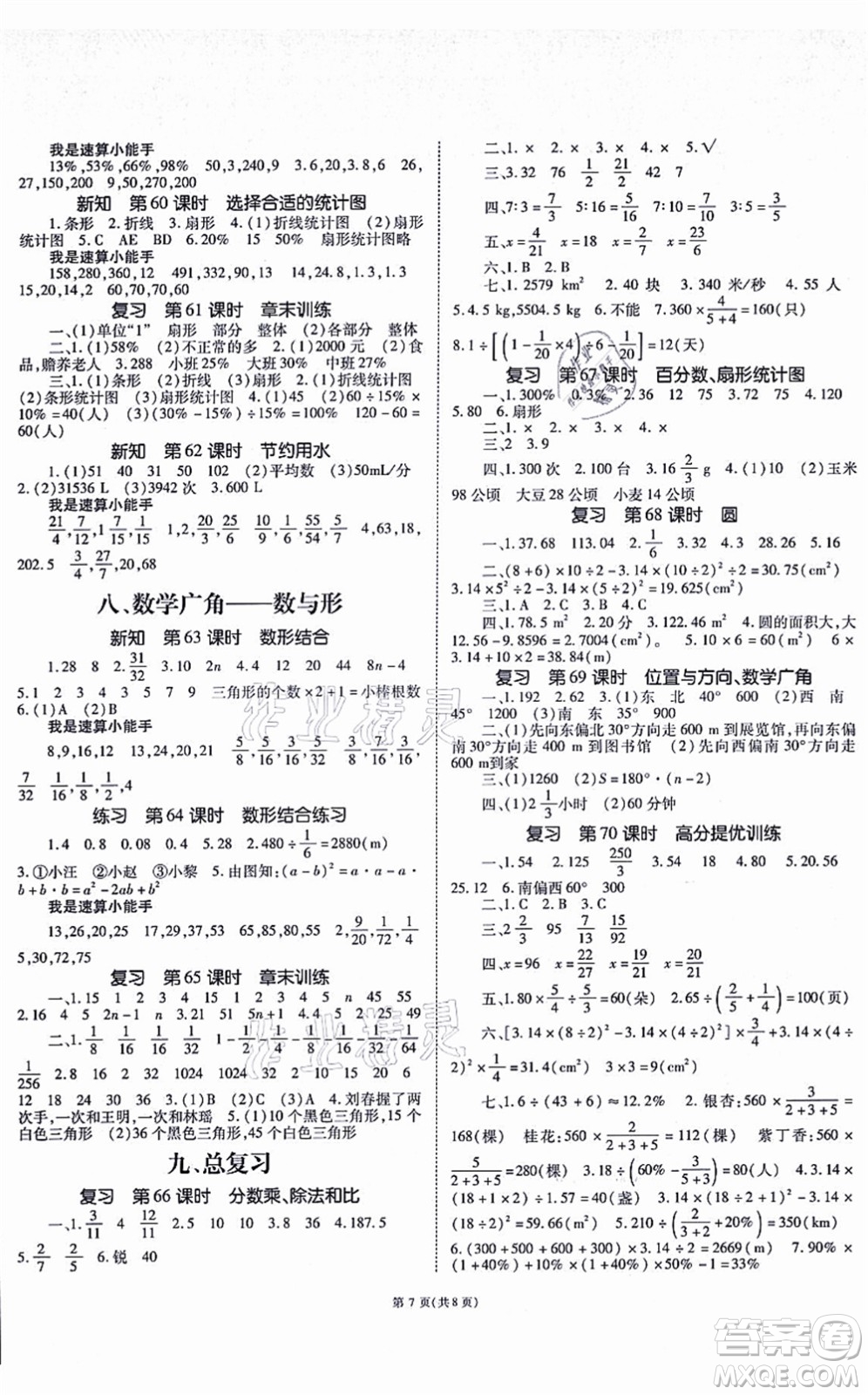 重慶出版社2021天下通課時(shí)作業(yè)本六年級(jí)數(shù)學(xué)上冊(cè)人教版答案