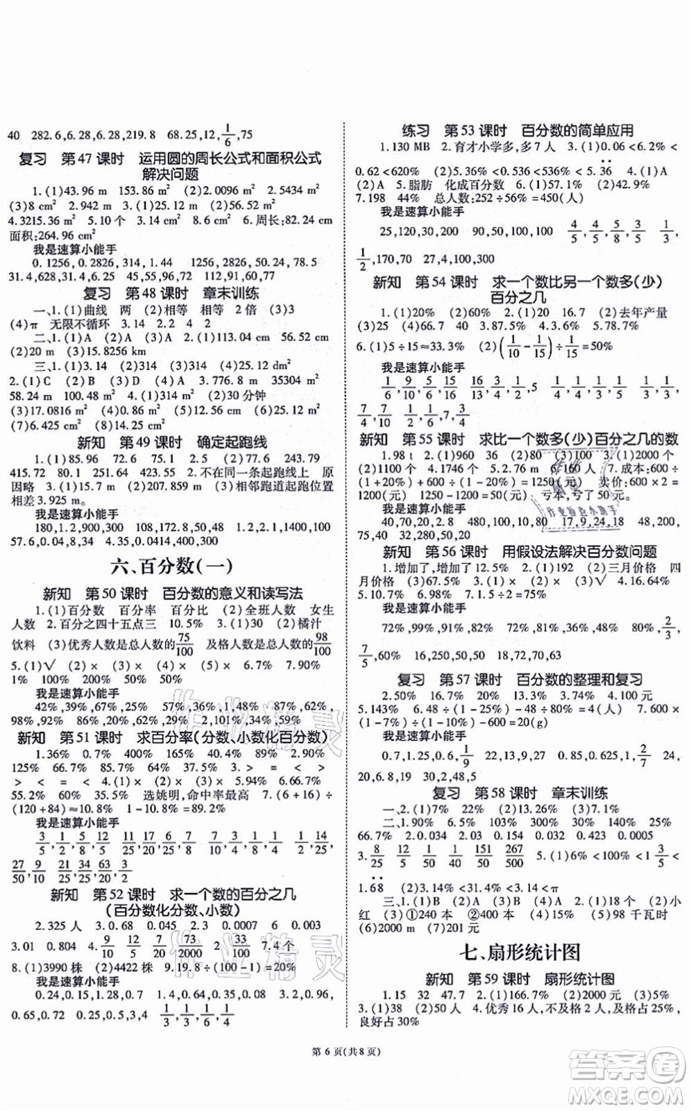 重慶出版社2021天下通課時(shí)作業(yè)本六年級(jí)數(shù)學(xué)上冊(cè)人教版答案