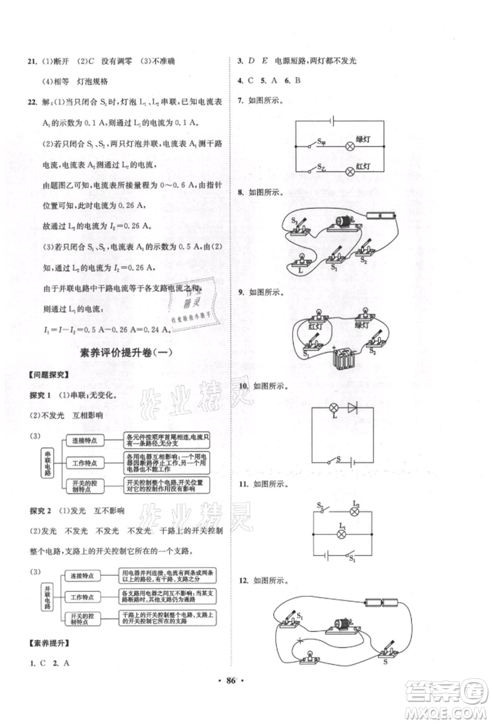 山東教育出版社2021初中同步練習冊分層卷五四制九年級物理上冊魯科版參考答案