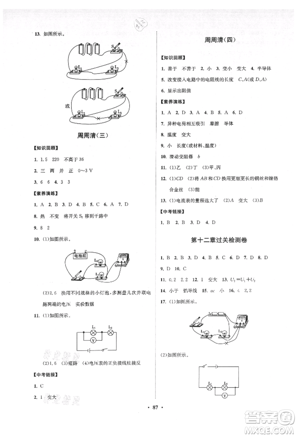 山東教育出版社2021初中同步練習冊分層卷五四制九年級物理上冊魯科版參考答案