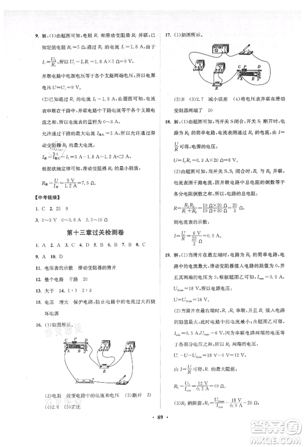 山東教育出版社2021初中同步練習冊分層卷五四制九年級物理上冊魯科版參考答案