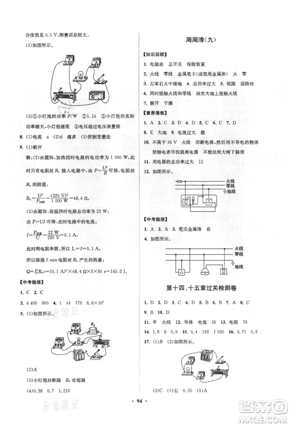 山東教育出版社2021初中同步練習冊分層卷五四制九年級物理上冊魯科版參考答案