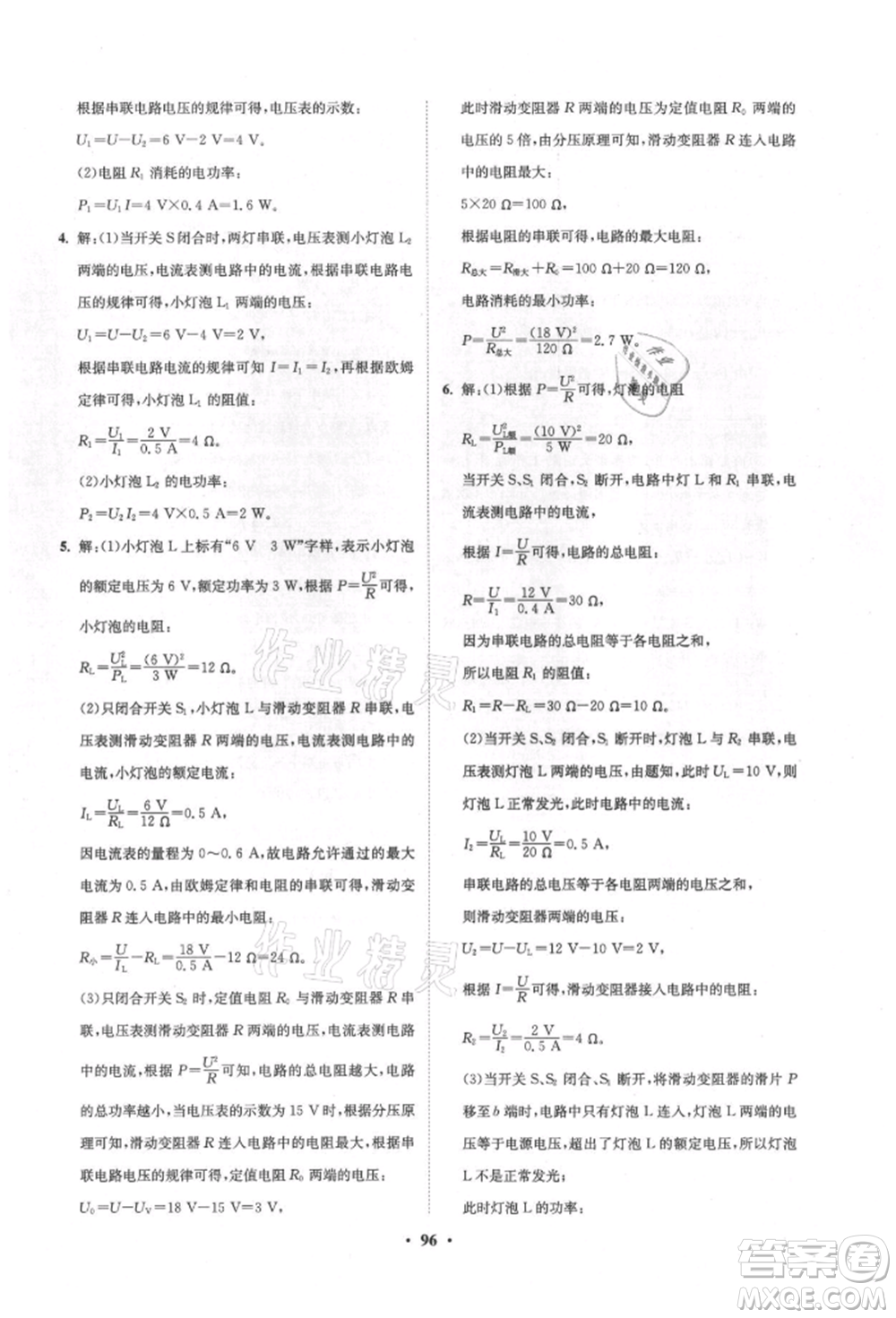 山東教育出版社2021初中同步練習冊分層卷五四制九年級物理上冊魯科版參考答案