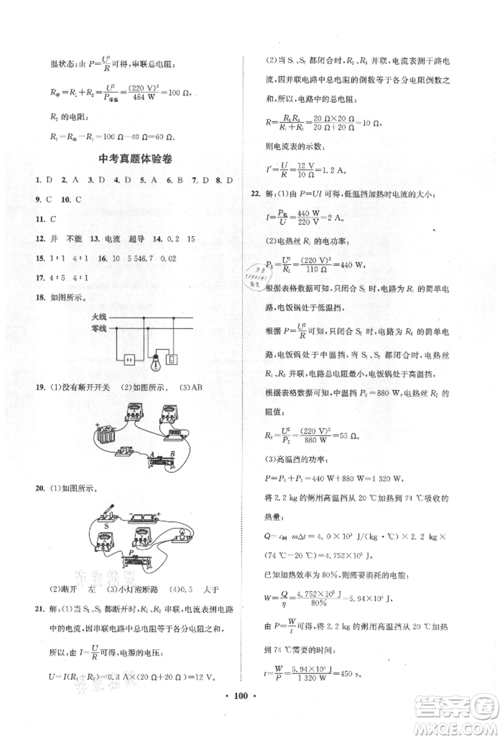 山東教育出版社2021初中同步練習冊分層卷五四制九年級物理上冊魯科版參考答案