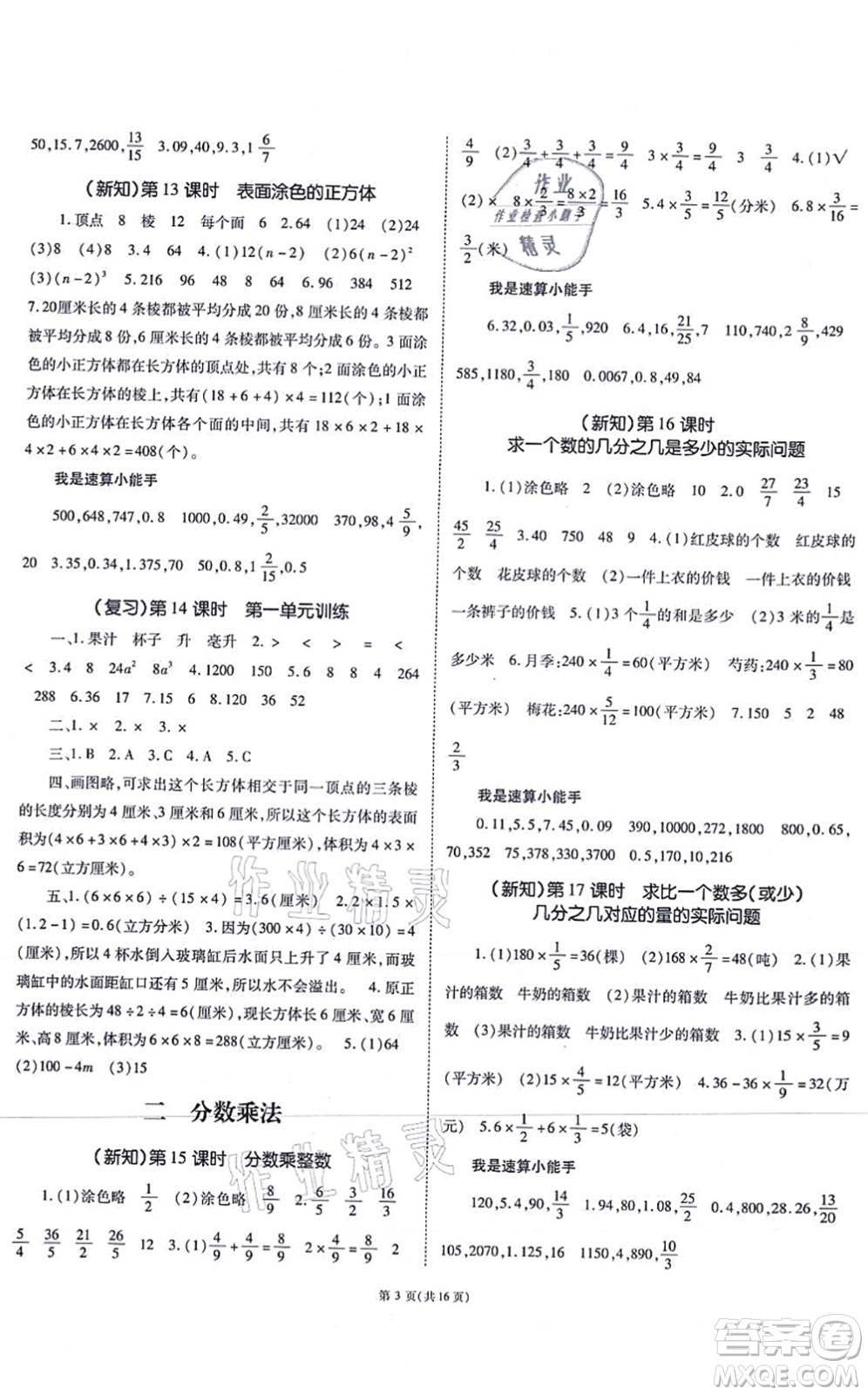 重慶出版社2021天下通課時作業(yè)本六年級數(shù)學(xué)上冊SJ蘇教版答案