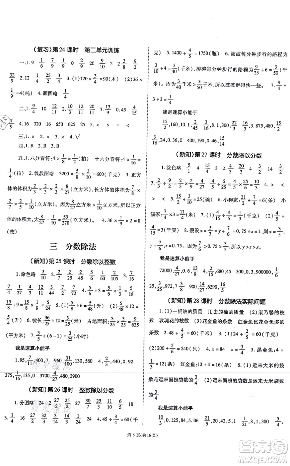 重慶出版社2021天下通課時作業(yè)本六年級數(shù)學(xué)上冊SJ蘇教版答案