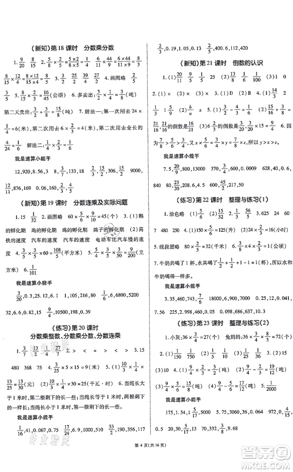 重慶出版社2021天下通課時作業(yè)本六年級數(shù)學(xué)上冊SJ蘇教版答案