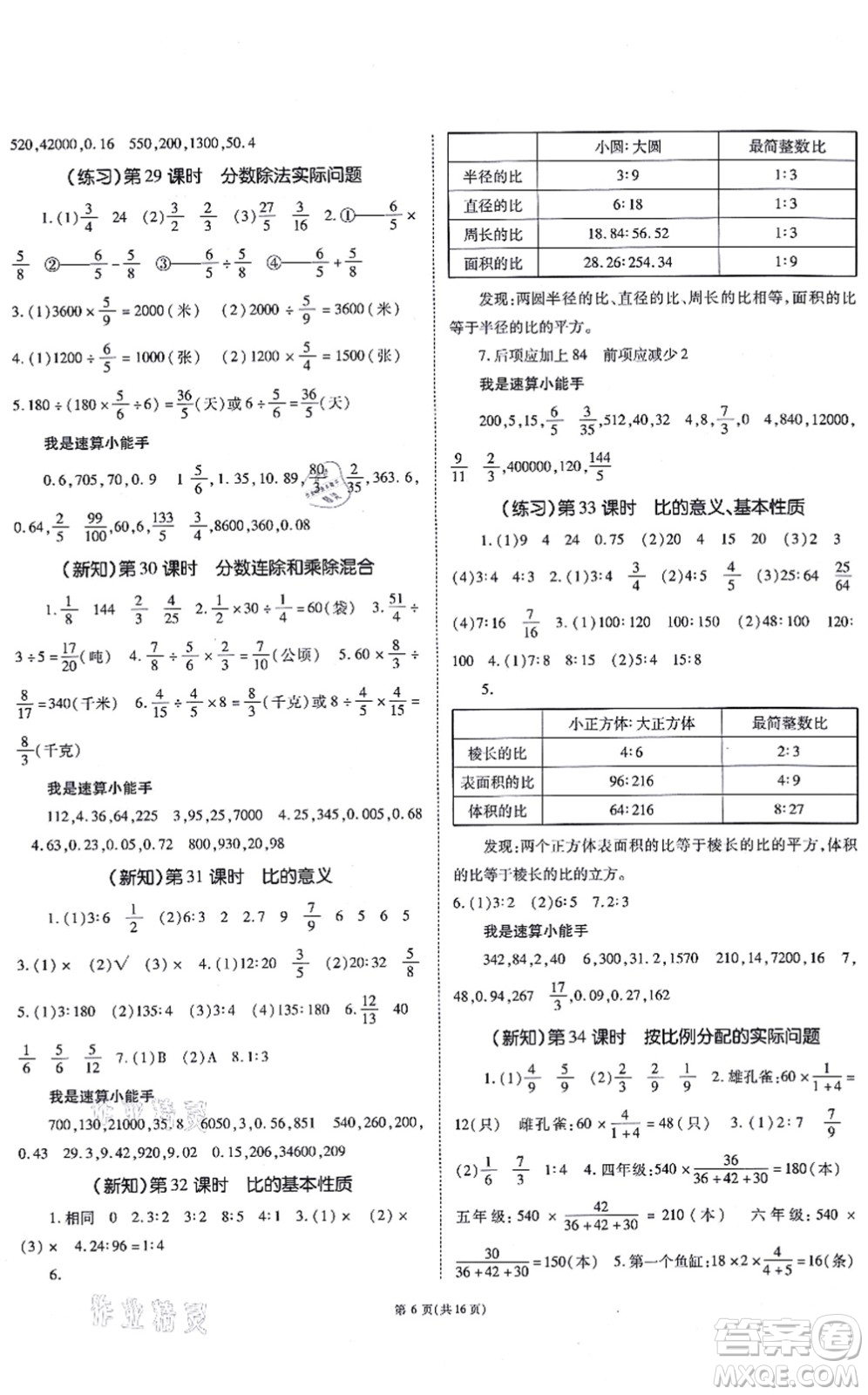 重慶出版社2021天下通課時作業(yè)本六年級數(shù)學(xué)上冊SJ蘇教版答案