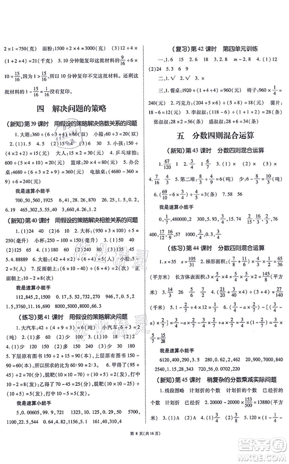 重慶出版社2021天下通課時作業(yè)本六年級數(shù)學(xué)上冊SJ蘇教版答案