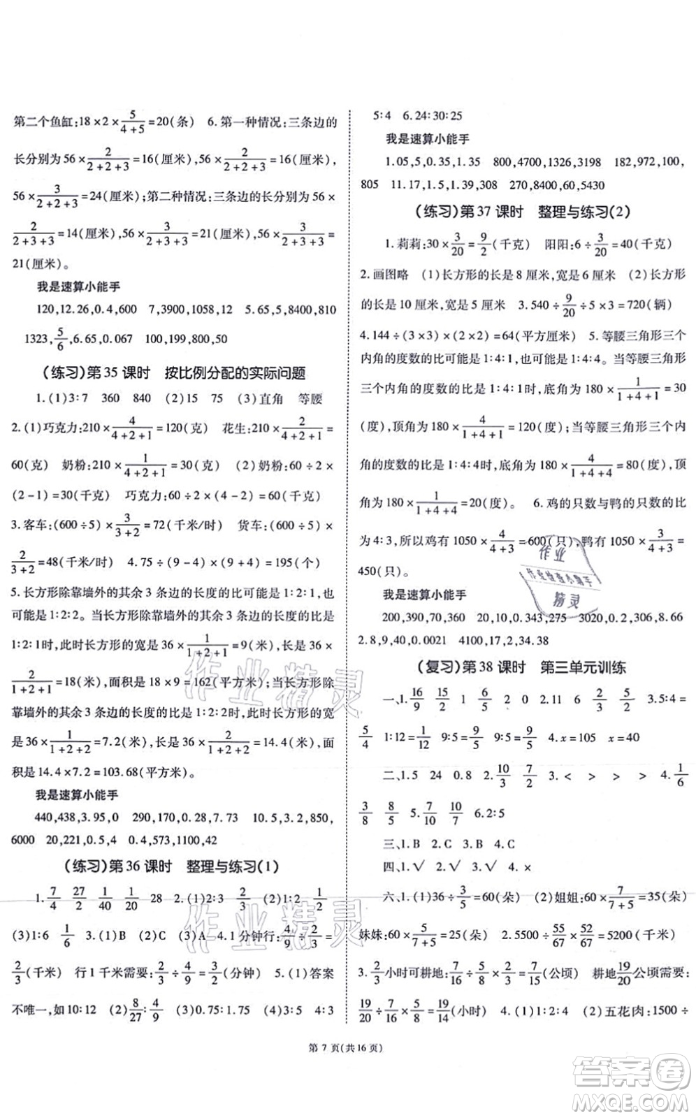 重慶出版社2021天下通課時作業(yè)本六年級數(shù)學(xué)上冊SJ蘇教版答案