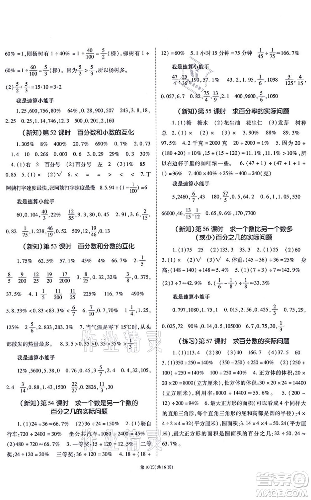 重慶出版社2021天下通課時作業(yè)本六年級數(shù)學(xué)上冊SJ蘇教版答案