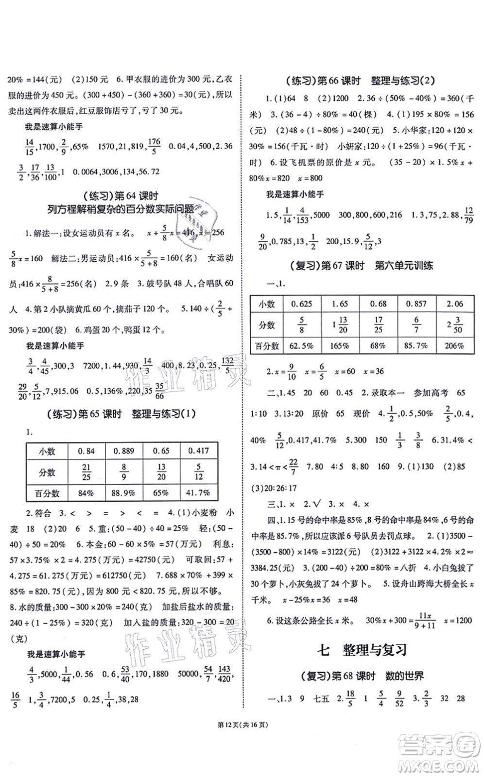 重慶出版社2021天下通課時作業(yè)本六年級數(shù)學(xué)上冊SJ蘇教版答案