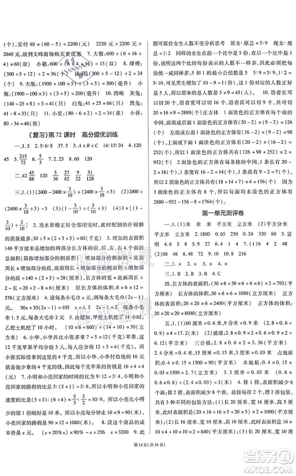 重慶出版社2021天下通課時作業(yè)本六年級數(shù)學(xué)上冊SJ蘇教版答案