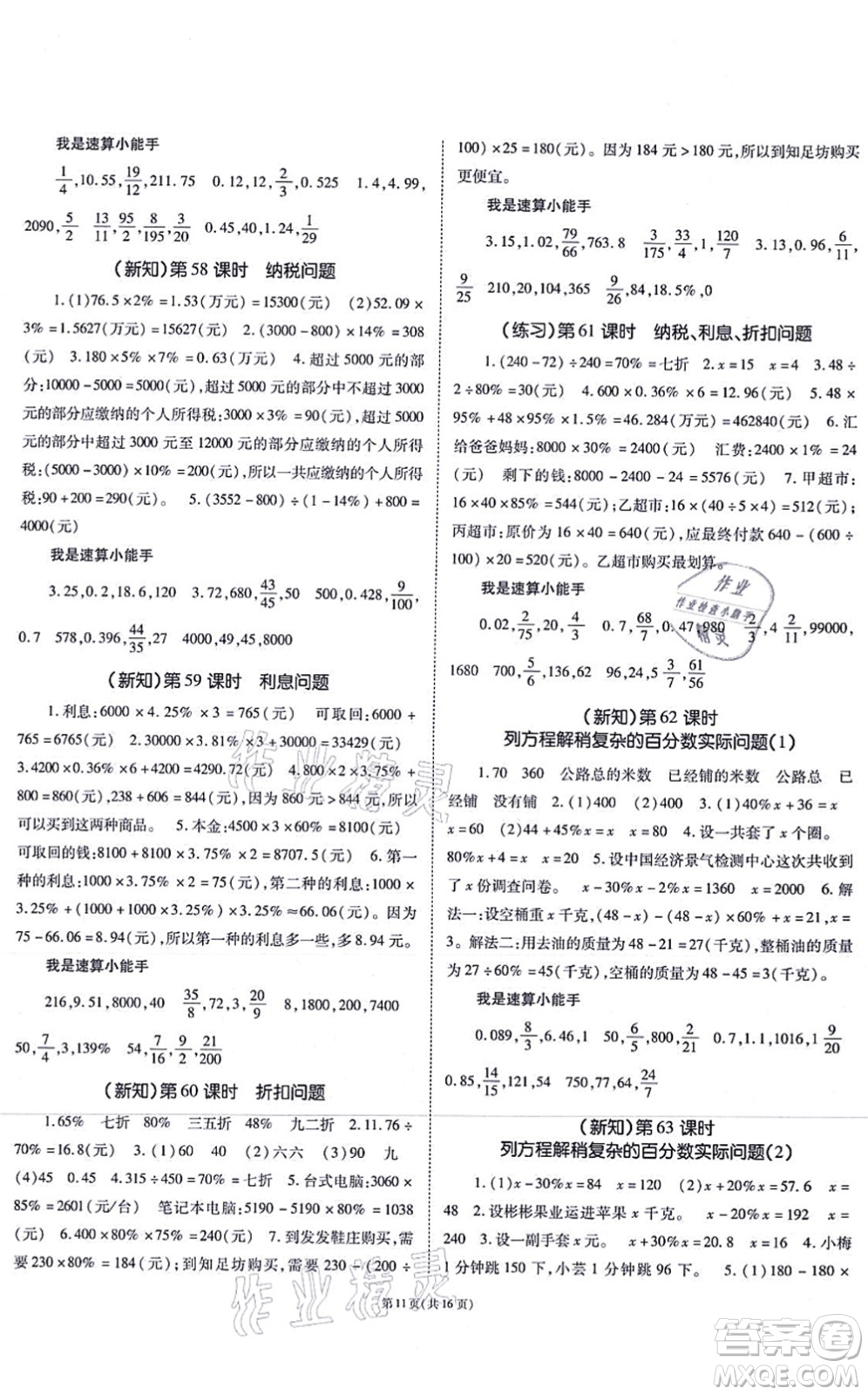 重慶出版社2021天下通課時作業(yè)本六年級數(shù)學(xué)上冊SJ蘇教版答案