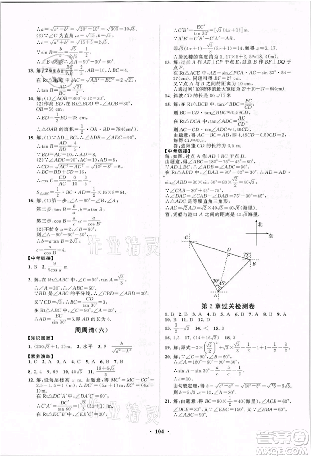 山東教育出版社2021初中同步練習(xí)冊(cè)分層卷九年級(jí)數(shù)學(xué)上冊(cè)青島版參考答案