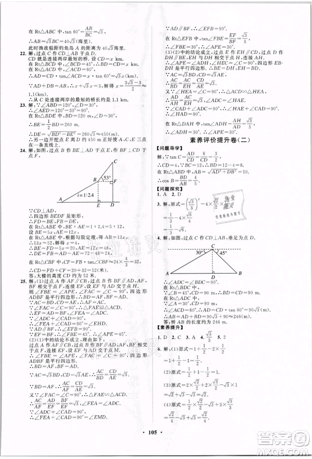 山東教育出版社2021初中同步練習(xí)冊(cè)分層卷九年級(jí)數(shù)學(xué)上冊(cè)青島版參考答案