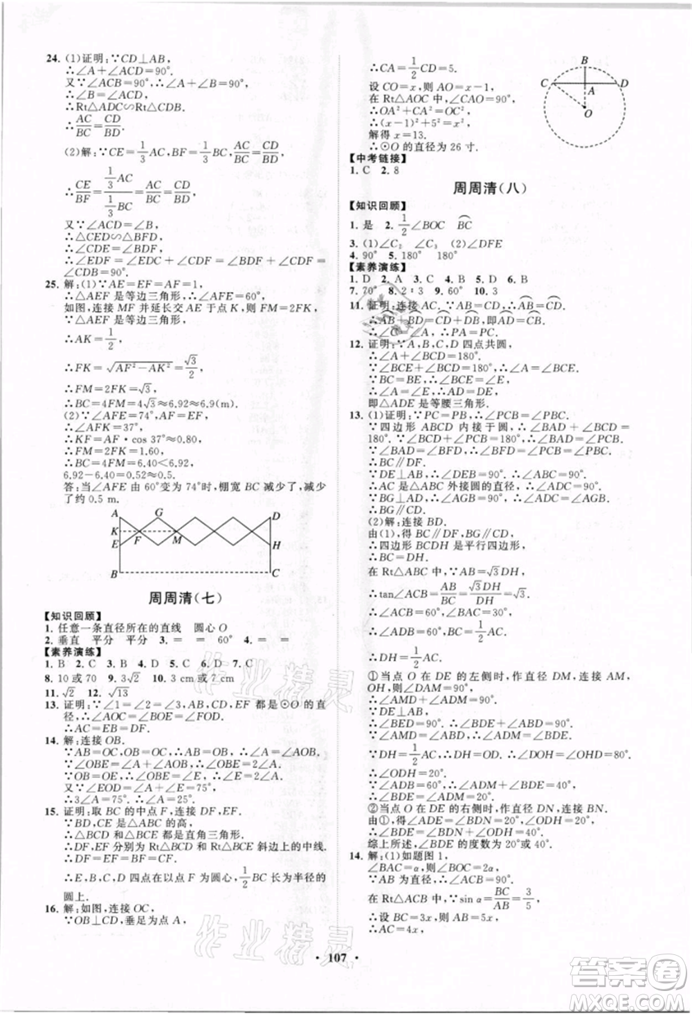 山東教育出版社2021初中同步練習(xí)冊(cè)分層卷九年級(jí)數(shù)學(xué)上冊(cè)青島版參考答案