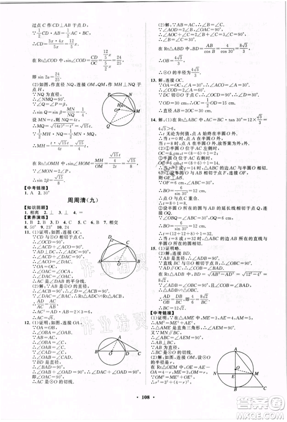 山東教育出版社2021初中同步練習(xí)冊(cè)分層卷九年級(jí)數(shù)學(xué)上冊(cè)青島版參考答案