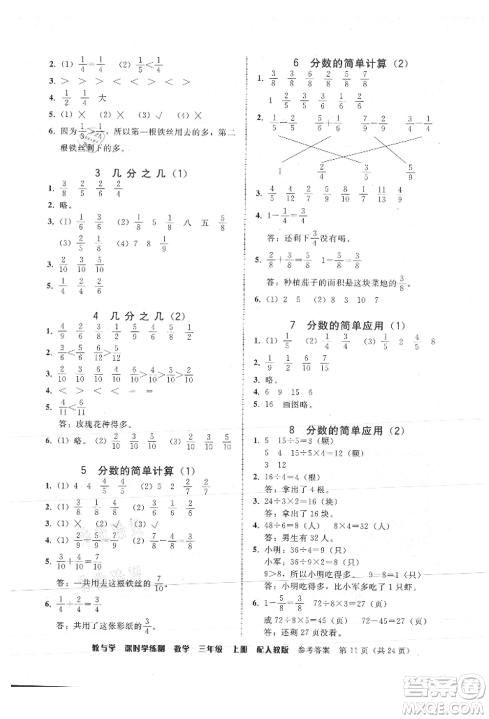 安徽人民出版社2021華翰文化教與學(xué)課時(shí)學(xué)練測(cè)三年級(jí)數(shù)學(xué)上冊(cè)人教版參考答案