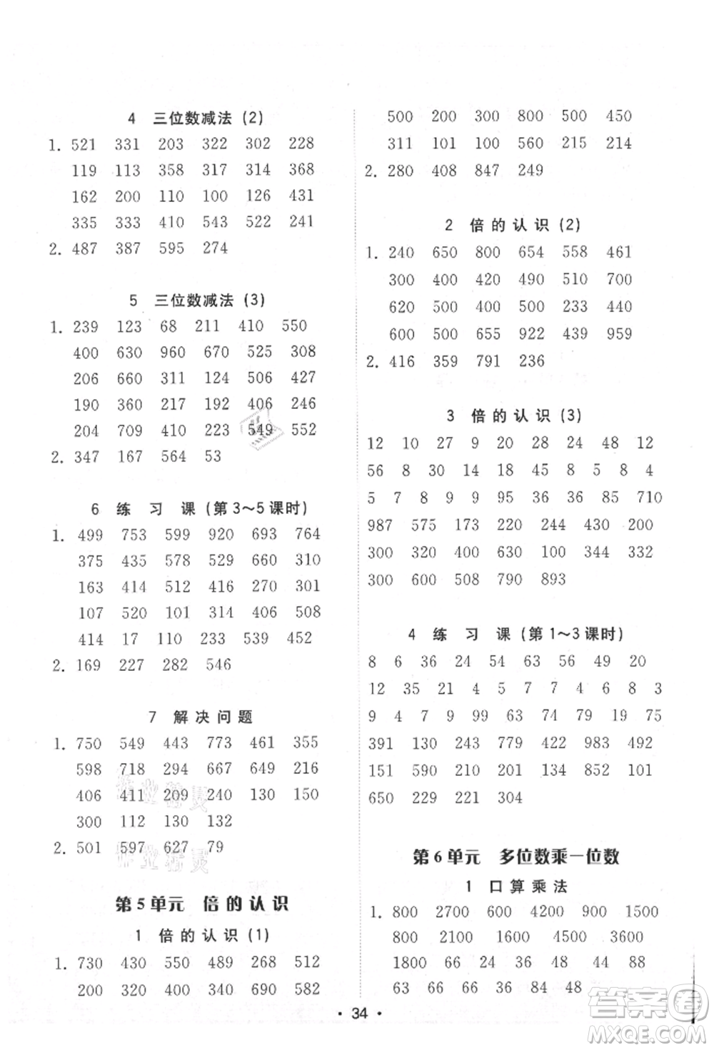 安徽人民出版社2021華翰文化教與學(xué)課時(shí)學(xué)練測(cè)三年級(jí)數(shù)學(xué)上冊(cè)人教版參考答案